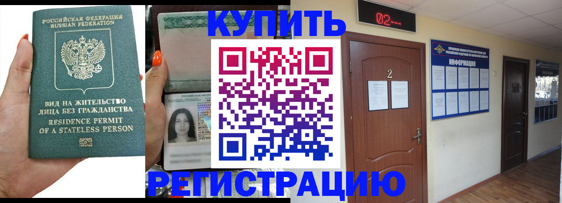 прописка для школы в Балее