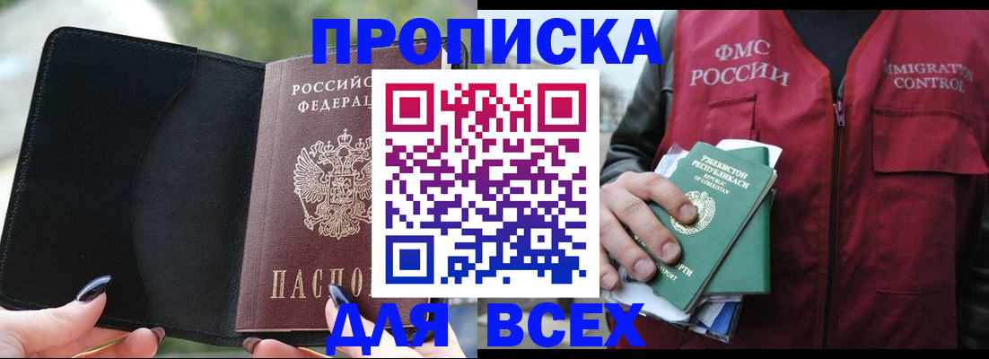 прописка штамп в Балее