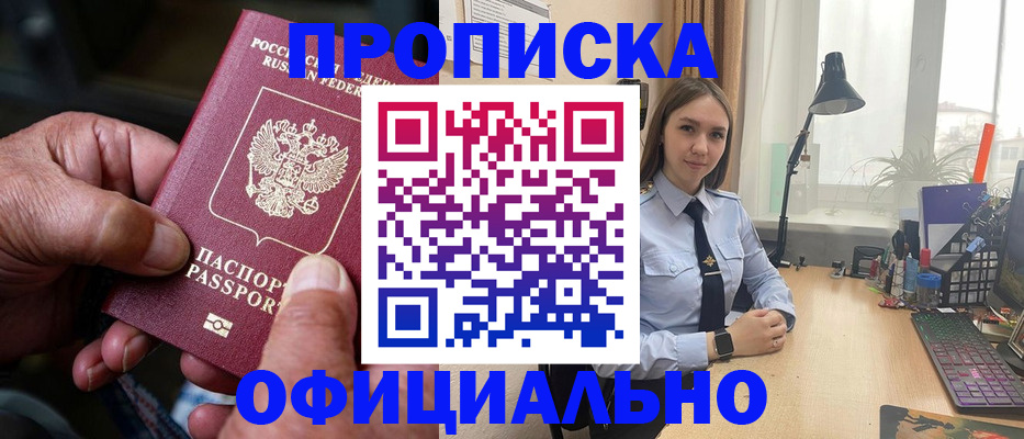 прописка в Балее