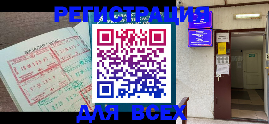 прописка в Балее