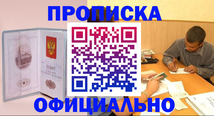 прописка паспорт в Балее